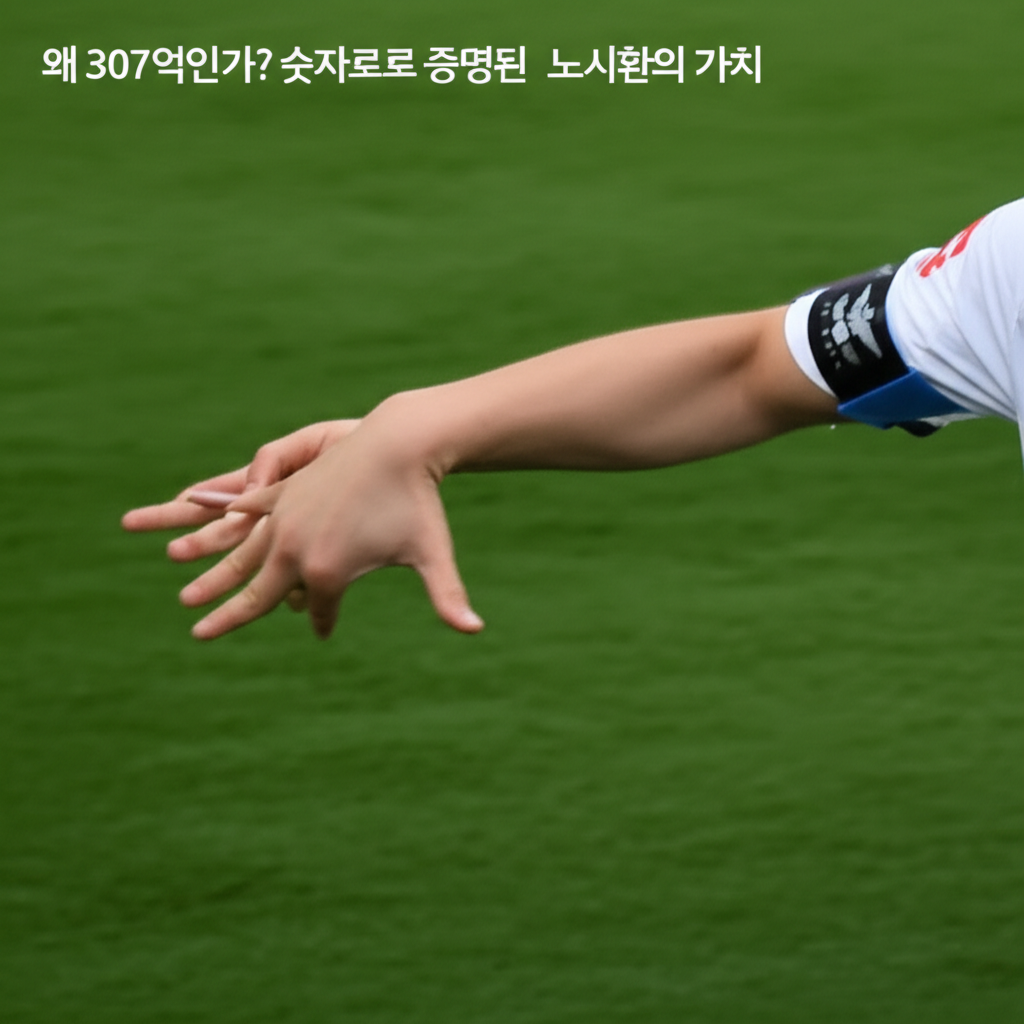 3. 왜 307억인가? 숫자로 증명된 노시환의 가치